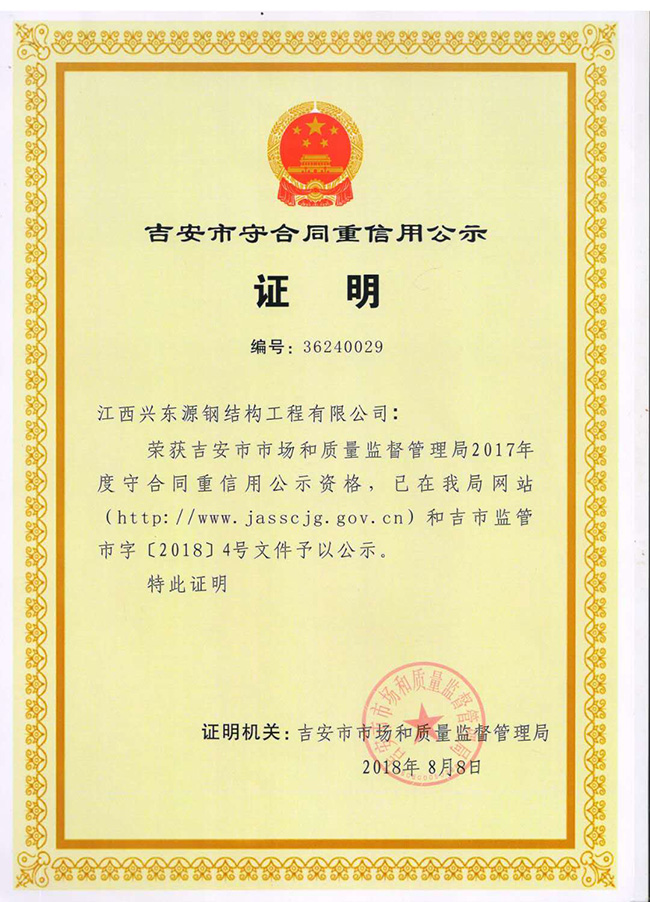 江西兴东源钢结构工程有限公司.jpg